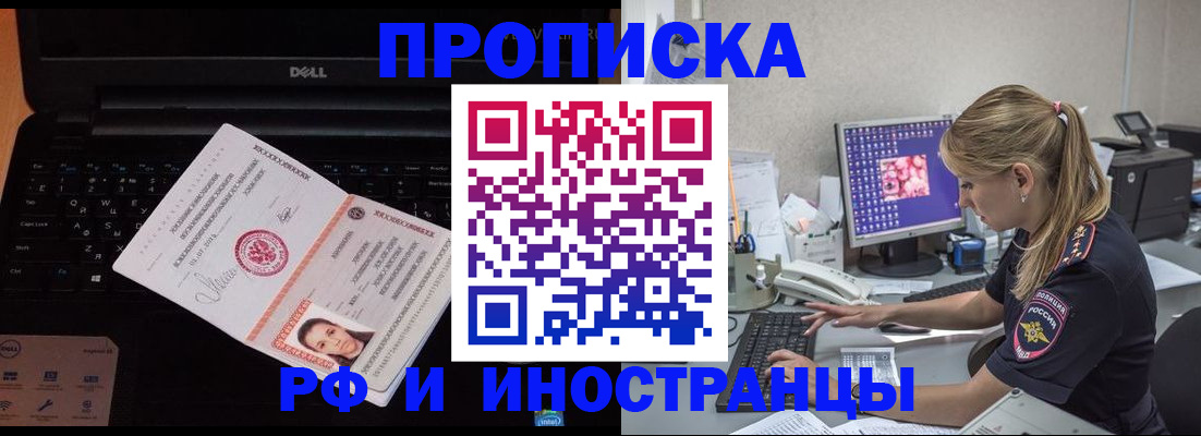 временная регистрация в квартире в Ленске