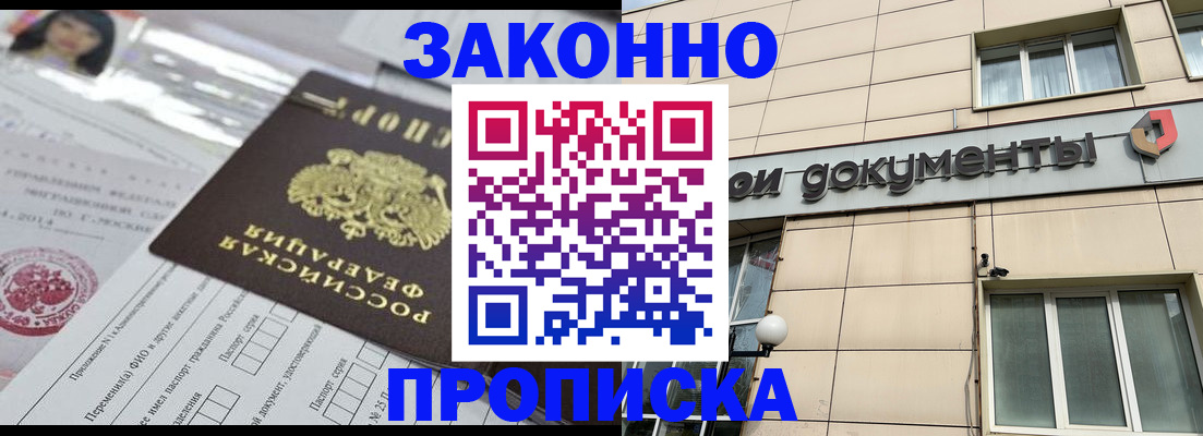 прописка законно в Ленске