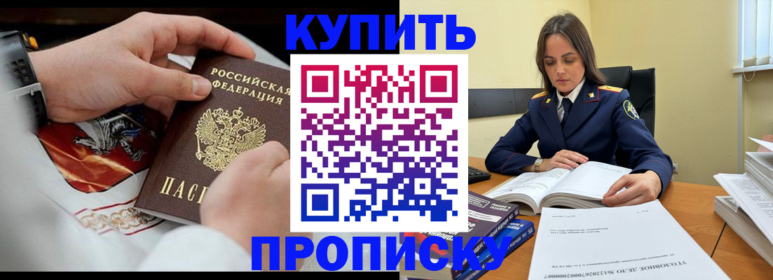 прописка штамп в Ленске