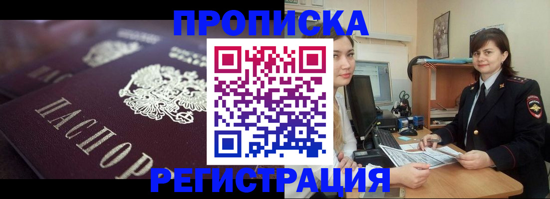 прописка от собственника в Ленске