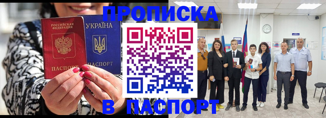 прописка паспорт в Ленске