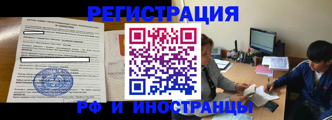 прописка 2025 в Ленске